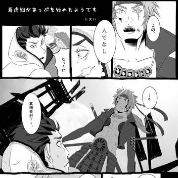 若虎組があっぷを始めたようです