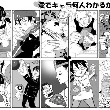 愛でキャラ何人わかるかな?
