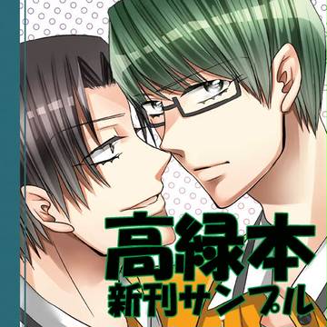 【2/10高緑新刊】zodiac sign;