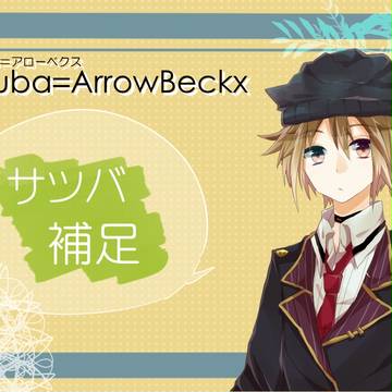 【PVAⅡ】サツバ＝アローベクス【補足＆ﾌﾟﾁ交流】