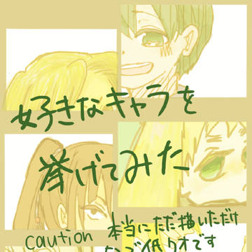 好きなキャラの特徴