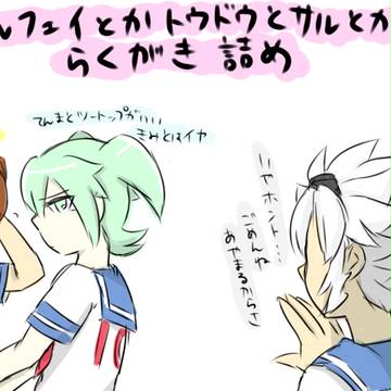 らくがき色々［腐］