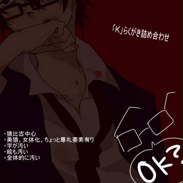 Ｋ　詰め合わせ