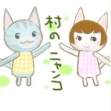 にゃっぷにゃぷー