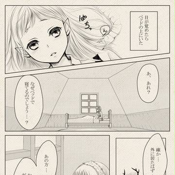 【つのこい】目が覚めたなら【交流】