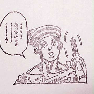 あったのォォ～～～～?