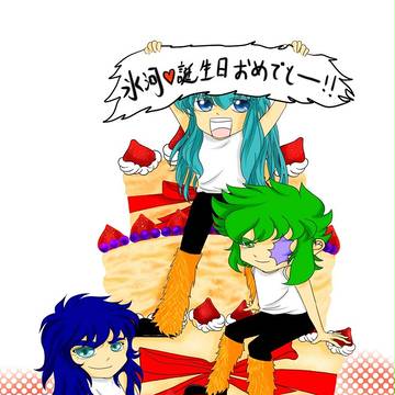 氷河誕生日おめでとう!!!!