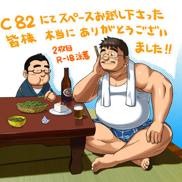 C82お礼絵