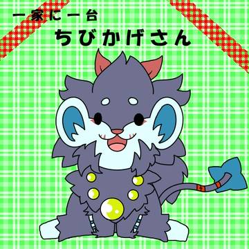 【絵師ぽけ戦2】チップ【交流】