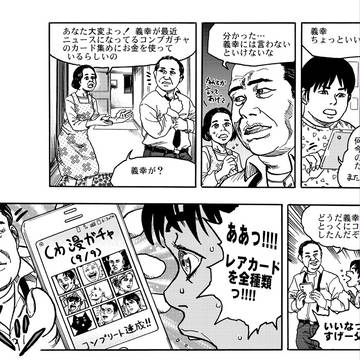 2012_8 コンプガチャ
