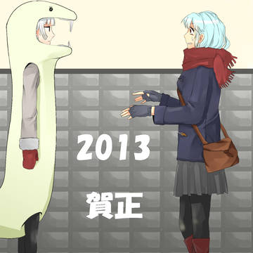 おそくなりましておめでとう