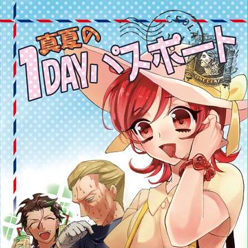 【王の器５】真夏の1DAYパスポート【ランサー陣営】