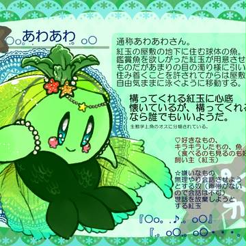 【ぴくカビ】あわあわ【登録】