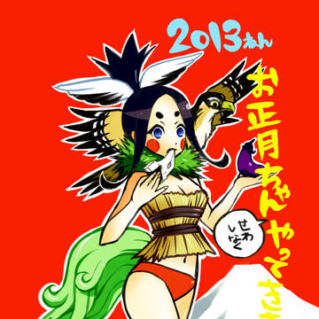 お正月ちゃん大遅刻