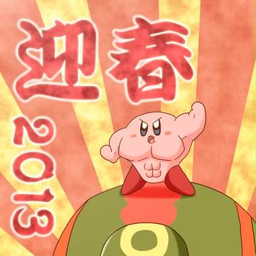 アカマムジー年