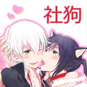 【社狗】犬はじめました。【KOC冬表紙】