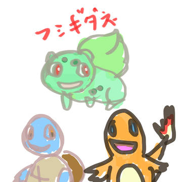 御三家!