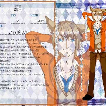 【にくがく】珈月【名簿】