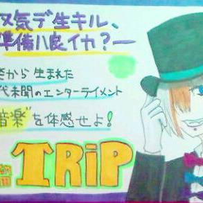 TRiPポップ案内人Ver.