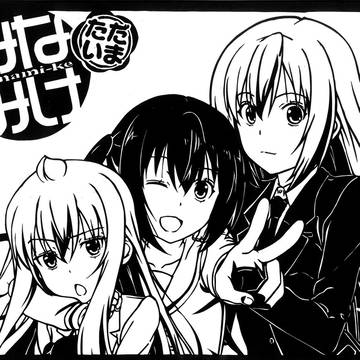 みなみけ ただいま