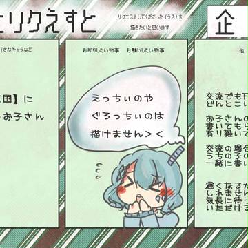 【ポケ擬王国】イラリクぼしゅう