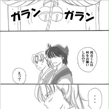 【腐】続・願いごと