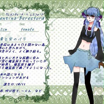 【つのこい】クレメンティーナ【住民票】