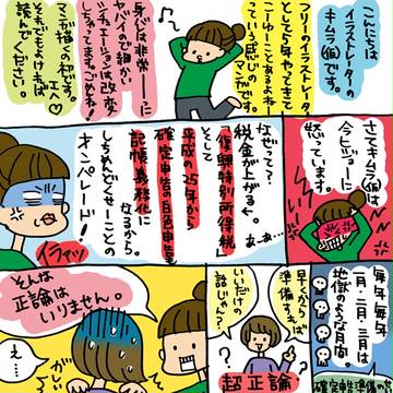 なんだかんだ言っても楽しくイラストレーターしてます。 #2