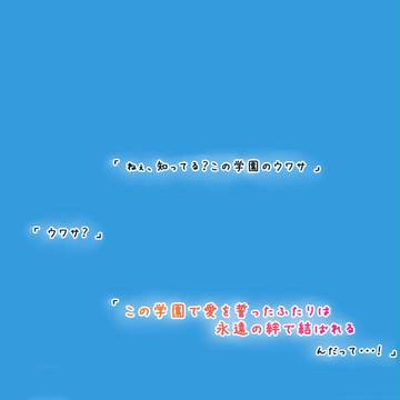 【企画予告】恋愛隔離学園【片恋・友情企画】