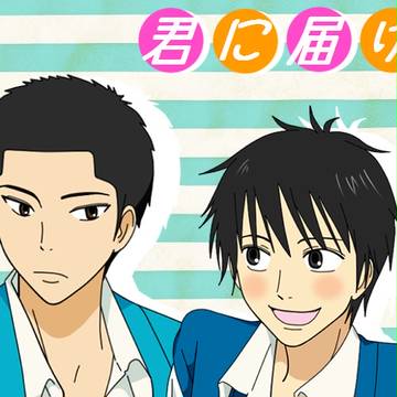 君に(ry
