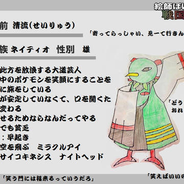 【絵師ぽけ戦２】清流【登録】