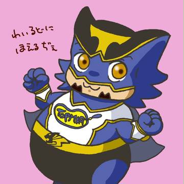 わいるどにほえるぢぇ