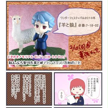ねんぷち聖司先輩とWF(ワンフェス)告知のこと