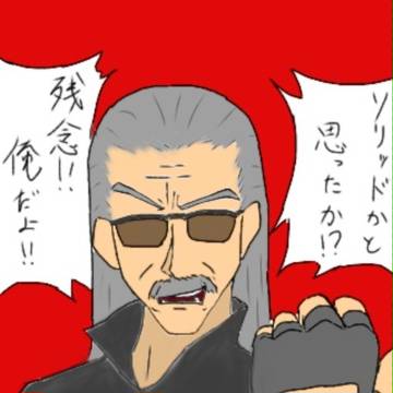 俺だよ！スネーク！