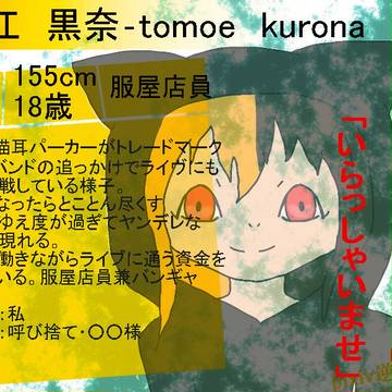 【ぴく逆】知江黒奈【一般人】