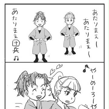 団兵、金喜つめ