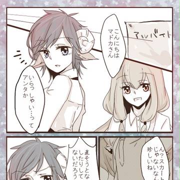 【つのこい】この、お店で【交流】