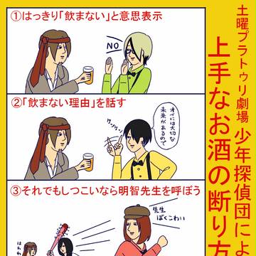 土プラで未成年(と言う設定)飲酒防止ポスター。