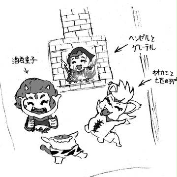 めでたしめでたし