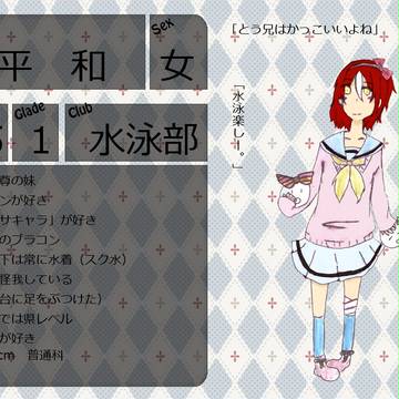 【雨高】平　和【キャラシ】