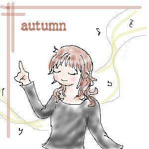 音楽の秋