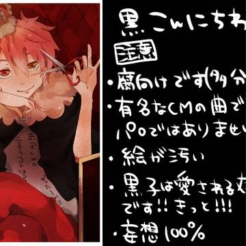いっぱい食べる黒子が好き【腐向け】