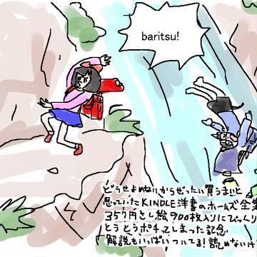 baritsu!