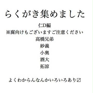 イニDらくがき