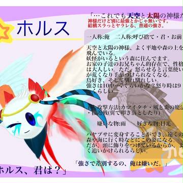 【ぴくカビ】ホルス【登録】
