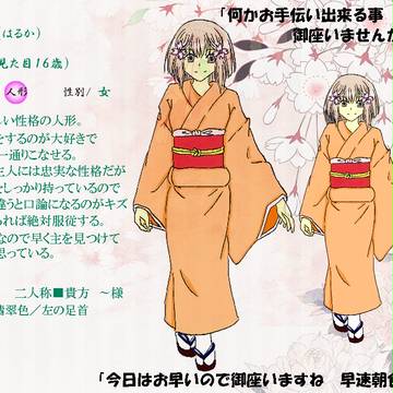 【花菱町】春花【花人形】