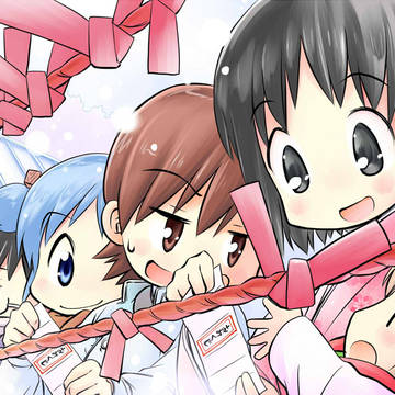 おみくじ見してー