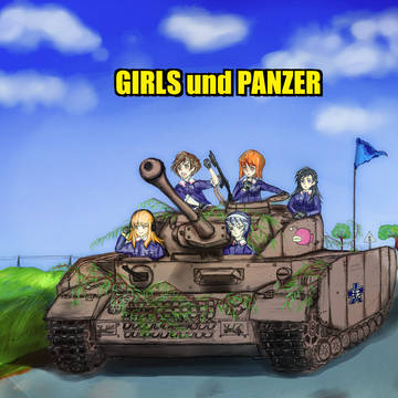 あんこうチーム 改装後 Ⅳ号戦車H型