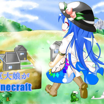 巨大娘がマインクラフト