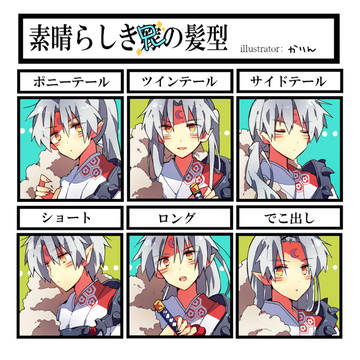 素晴らしき兄の髪型